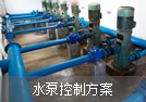 水泵远程监控 水泵控制器